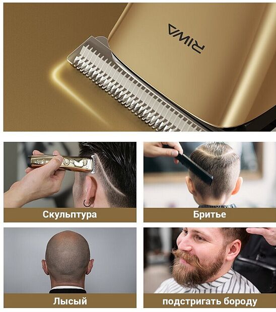Машинка-стайлер для стрижки волос RIWA RE-6321 (Gold) - 4