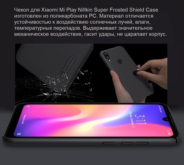 Чехол для Xiaomi Mi Play Nillkin Super Frosted Shield Case (Black/Черный) - 2
