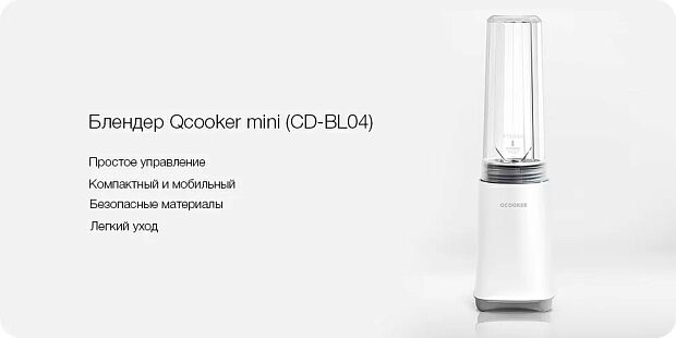 Блендер Qcooker Circling Kitchen Mini Juicer CD-BL04 (White/Белый) - 3